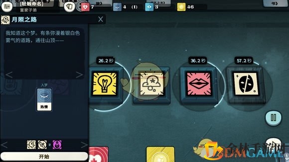 《密教模拟器》月照之路，解密林地之谜