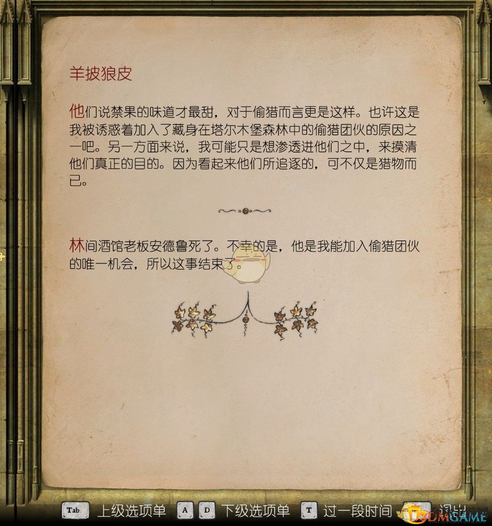 《天国：拯救》名声狼藉任务流程攻略 名声狼藉任务怎么做