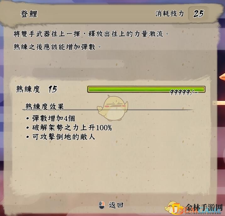 《天穗之咲稻姬》登鲤技能效果介绍
