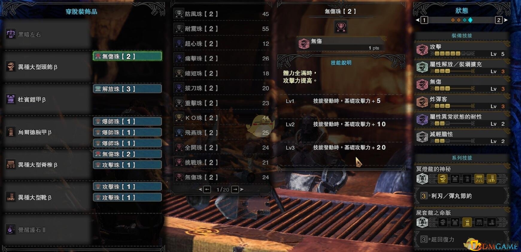 《怪物猎人：世界》恐暴龙重弩黑暗左右配装攻略