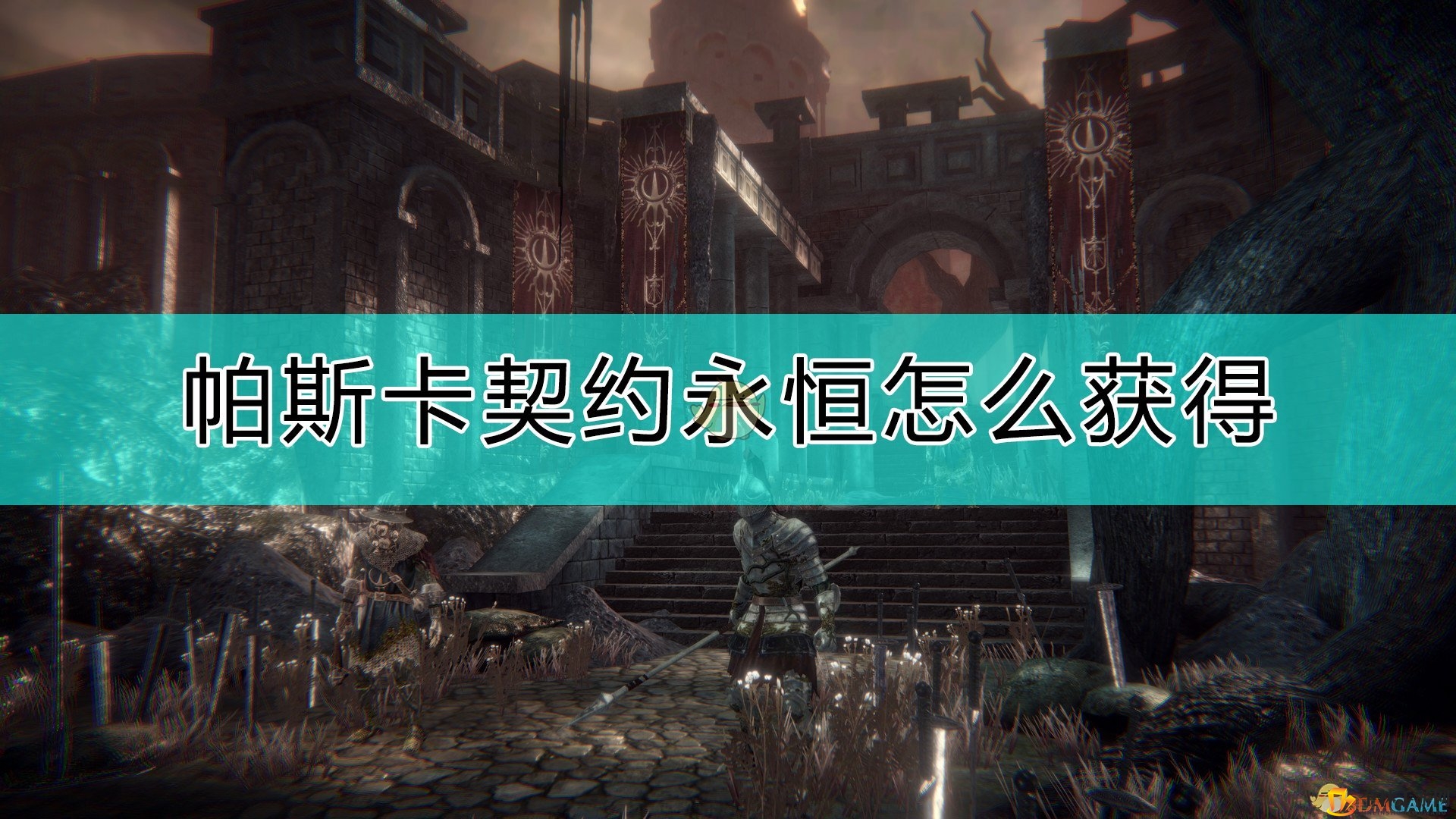 《帕斯卡契约》新神器曝光：替代红卵，属性惊人