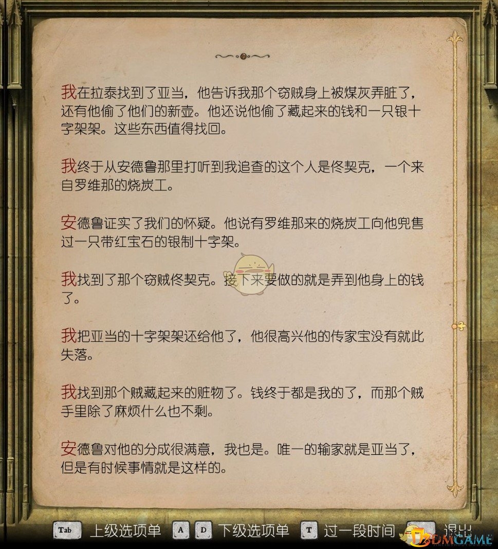 《天国：拯救》名声狼藉任务流程攻略 名声狼藉任务怎么做