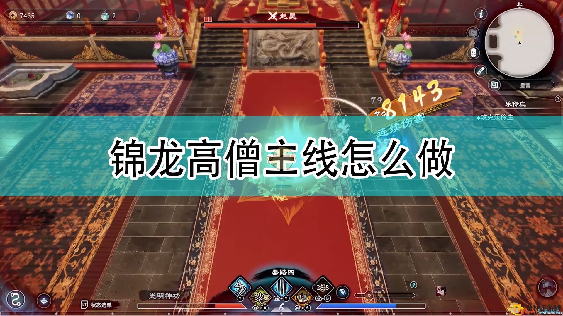 《天命奇御2》锦龙高僧主线任务攻略分享
