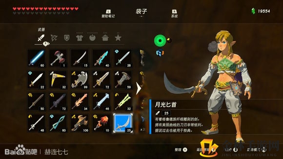《塞尔达传说：旷野之息》月光匕首获得方法分享