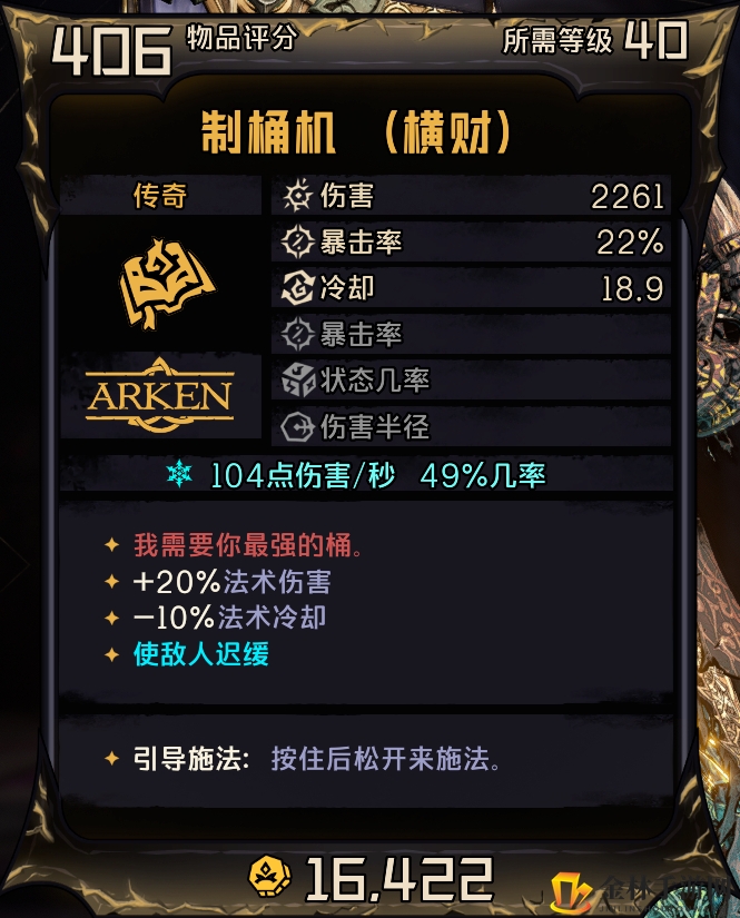 《小缇娜的奇幻之地》传奇制桶机属性及红字效果介绍