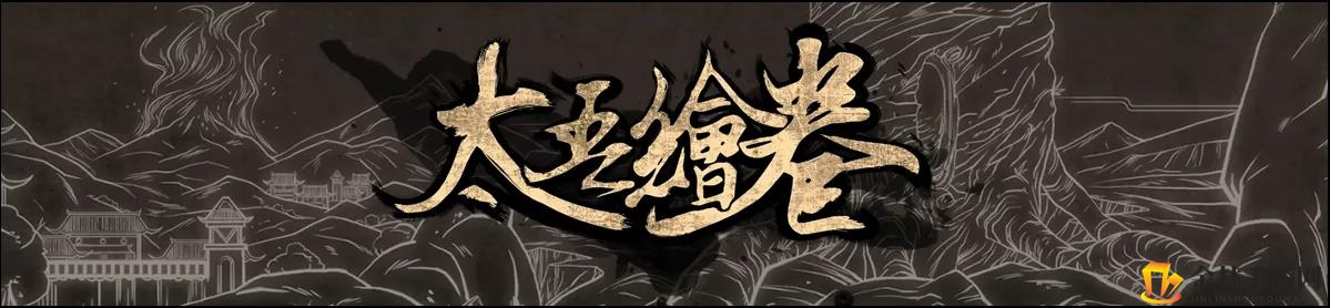 太吾绘卷攻略揭秘，新手必看！