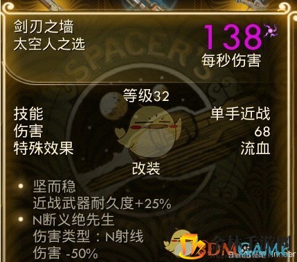 《天外世界》剑刃之墙属性效果一览