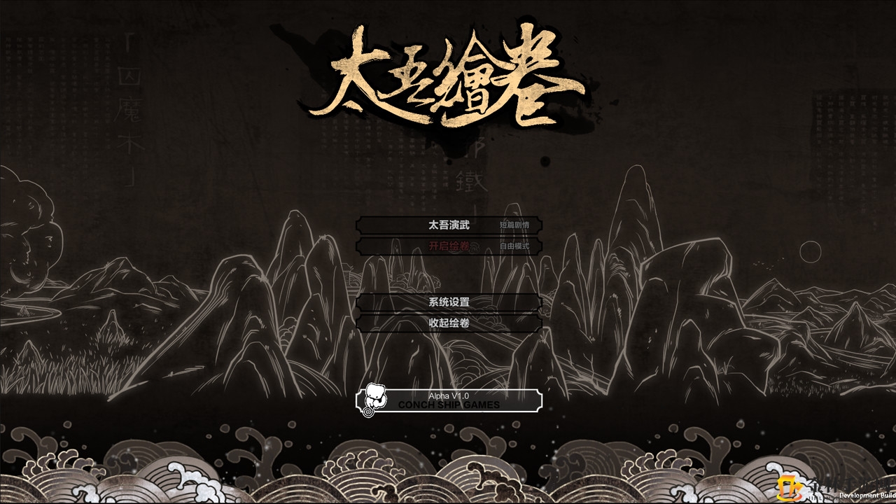 《太吾绘卷》全刀法评析
