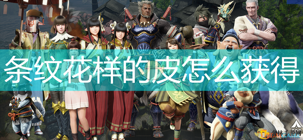 深海奇遇，猎得珍稀皮料