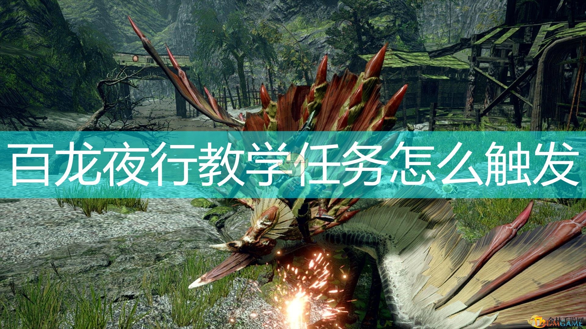 《崛起》百龙夜行，挑战神秘征程！