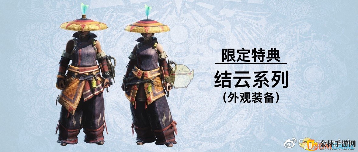 《怪物猎人：世界 永霜冻土》预购特典介绍