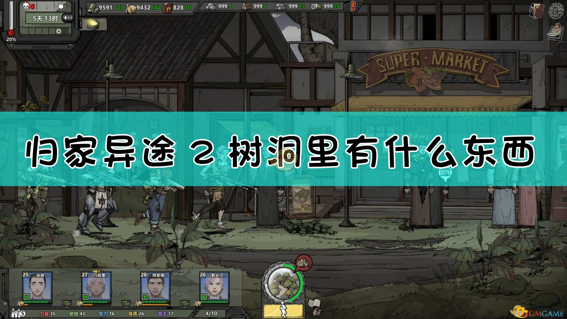 《归家异途2》树洞产物介绍