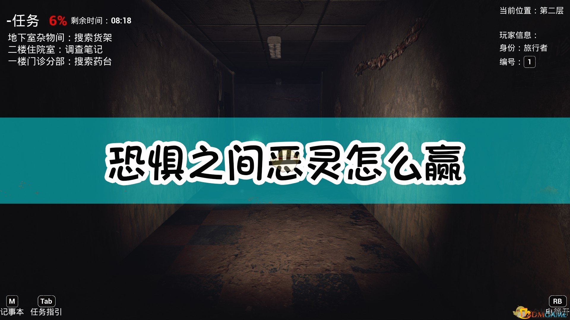 《恐惧之间》恶灵获胜条件介绍