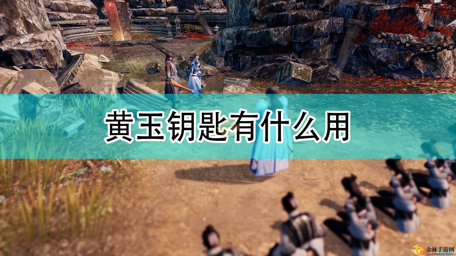 《天命奇御2》黄玉钥匙作用及获得方法介绍