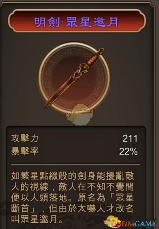 《天命奇御》明剑众星邀月制作方法与所需材料介绍