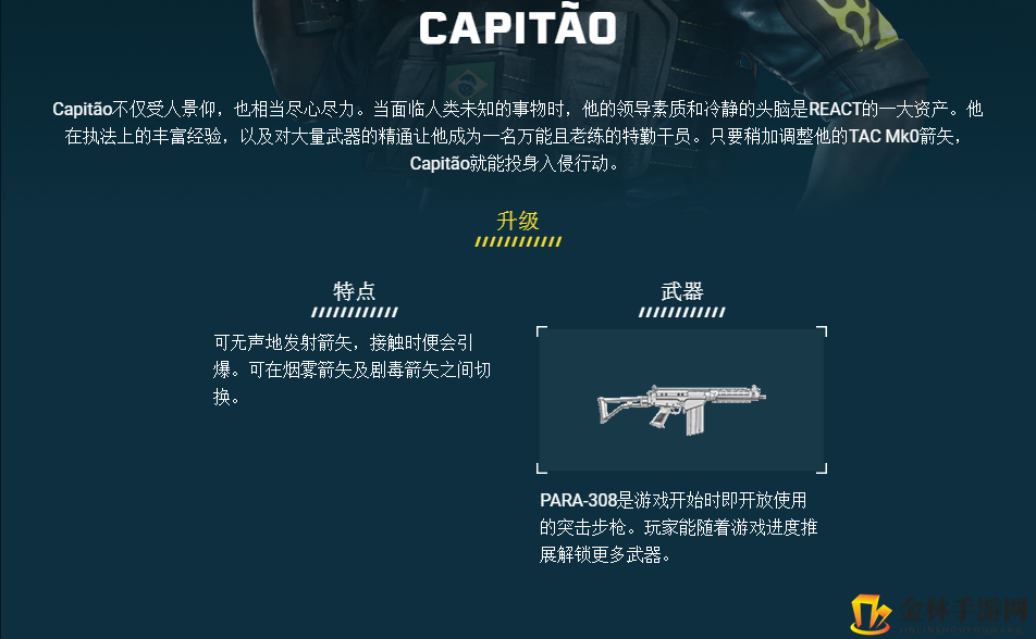 《彩虹六号：异种》CAPITÃO干员介绍