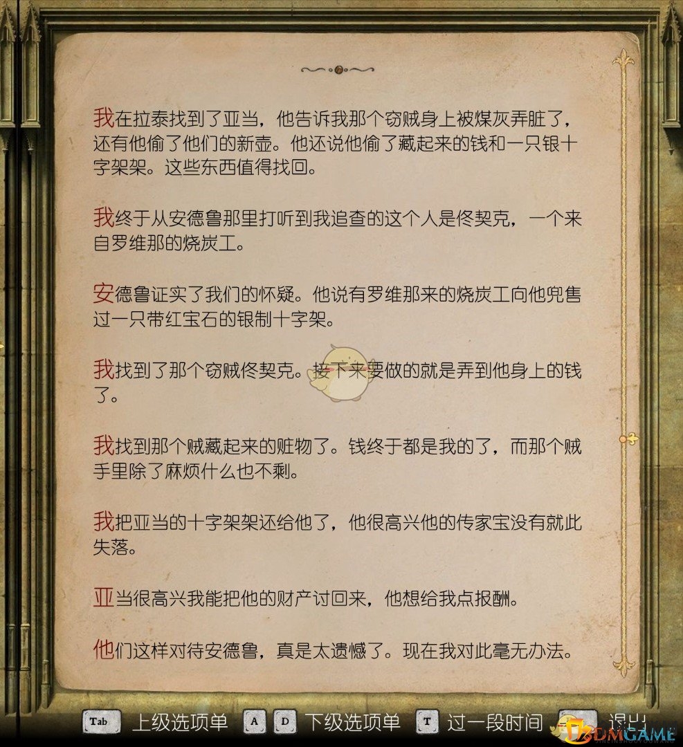 《天国：拯救》名声狼藉任务流程攻略 名声狼藉任务怎么做