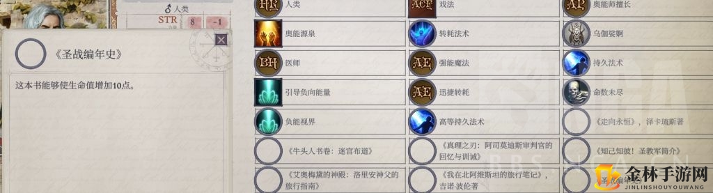 《开拓者：正义之怒》书籍作用效果介绍