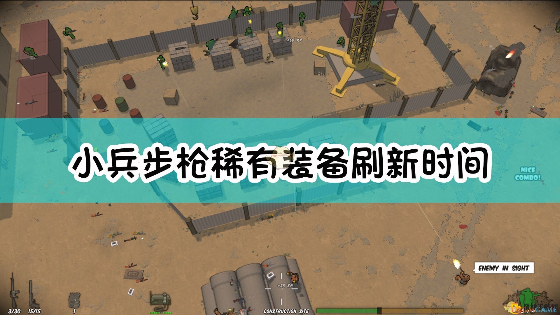 《小兵步枪》珍宝瞬息，60秒抢夺大战！