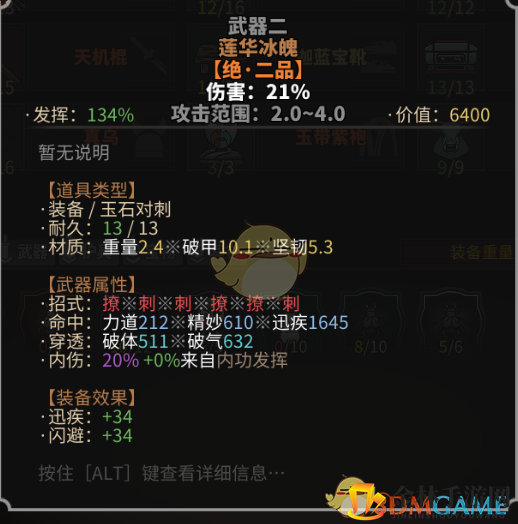 江湖武器大揭秘：峨眉对刺攻略！
