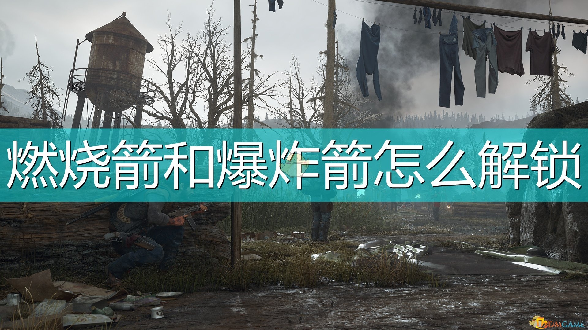 《往日不再》箭术达人必看！解锁神器只需8／12任务