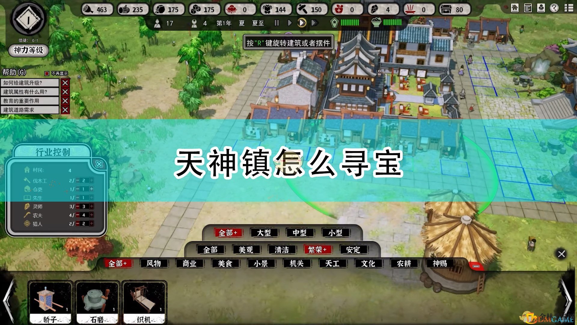 《天神镇》寻宝方法及作用介绍