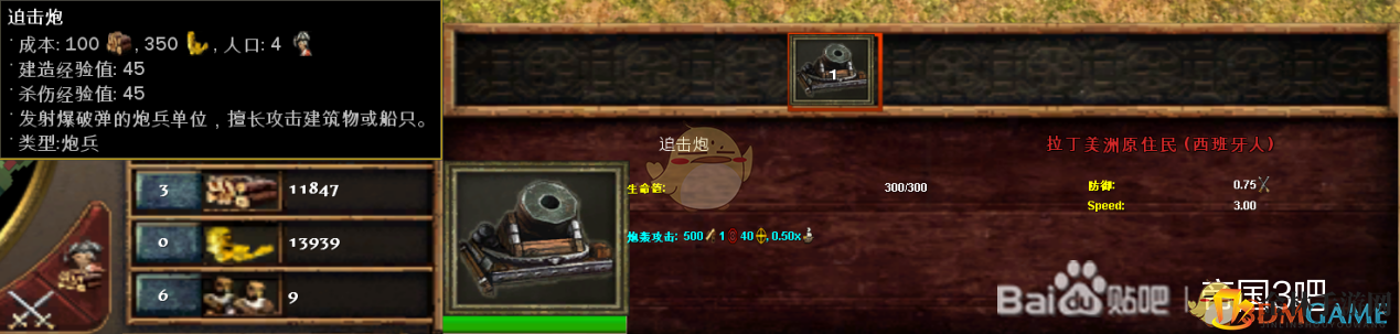 《帝国时代3：决定版》西班牙迫击炮兵种介绍