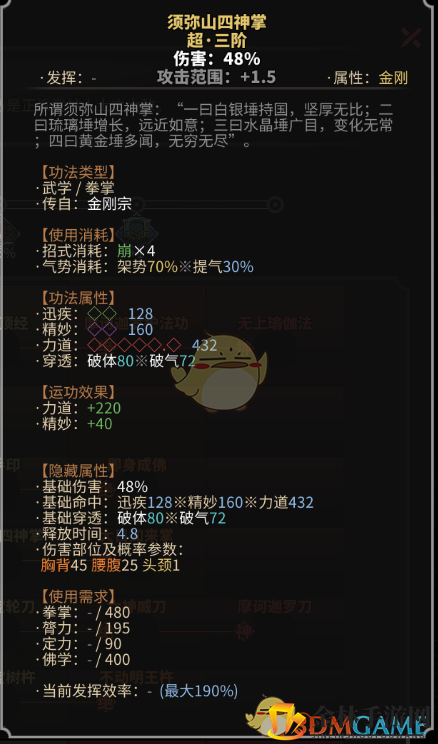 《太吾绘卷》无量金刚宗拳掌功法一览