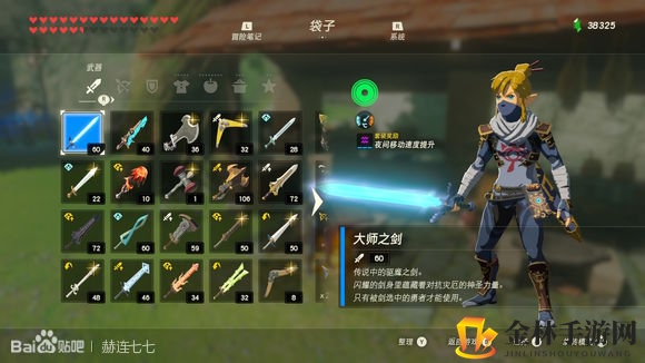 《塞尔达传说：旷野之息》大师之剑获得方法分享