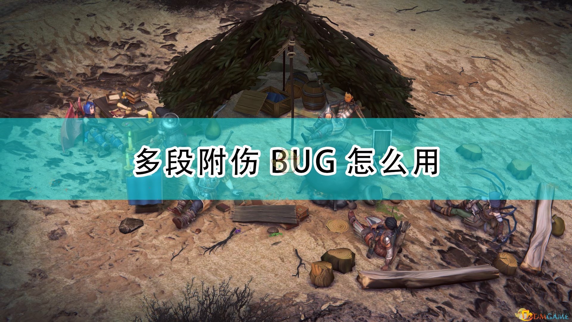 神秘BUG助你一击999，游戏玩法大揭秘