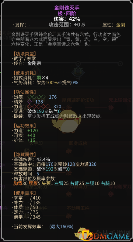 《太吾绘卷》无量金刚宗拳掌功法一览