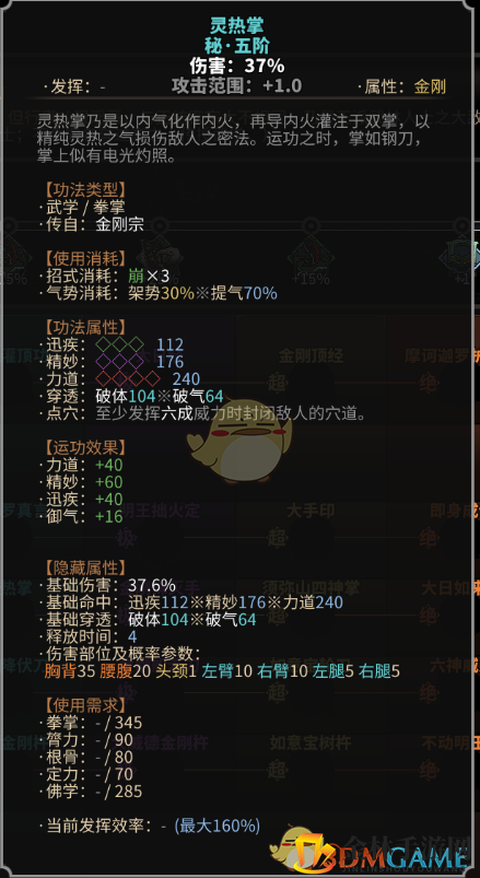 《太吾绘卷》无量金刚宗拳掌功法一览