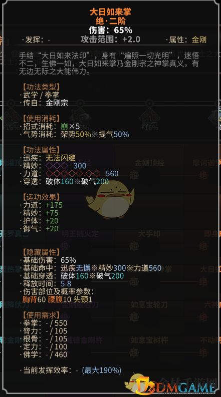 《太吾绘卷》无量金刚宗拳掌功法一览