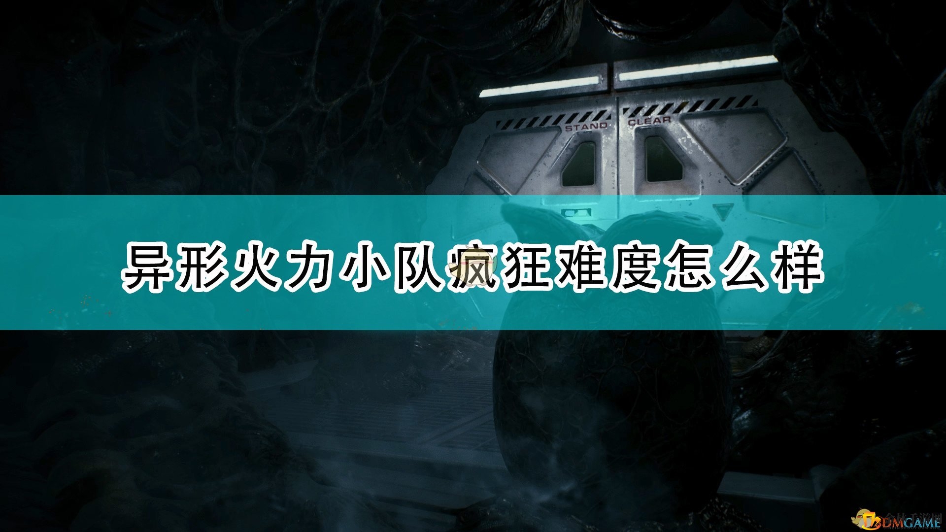 异形射击挑战，疯狂难度揭秘！