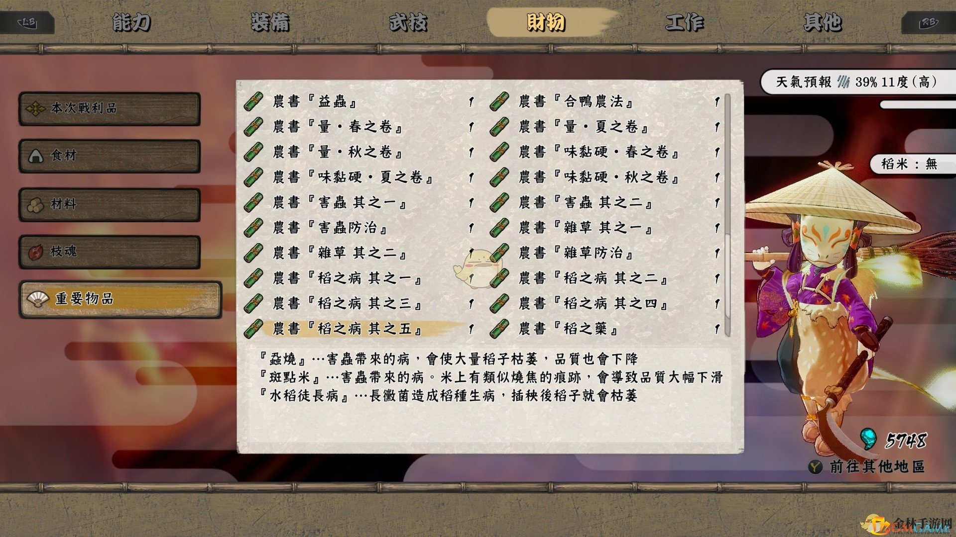 稻姬游戏难题破解，斑点米病症一招解决