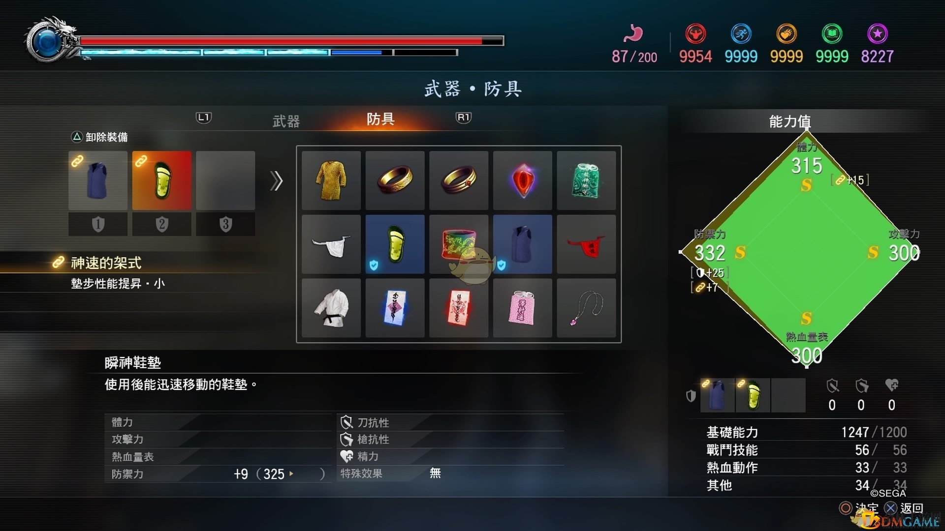 《如龙：极2》瞬神鞋垫的属性介绍
