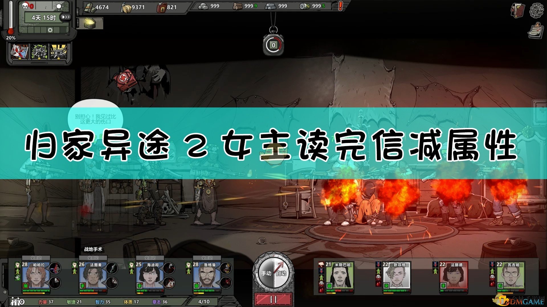 神秘信件揭秘：《归家异途2》女主属性大反转！