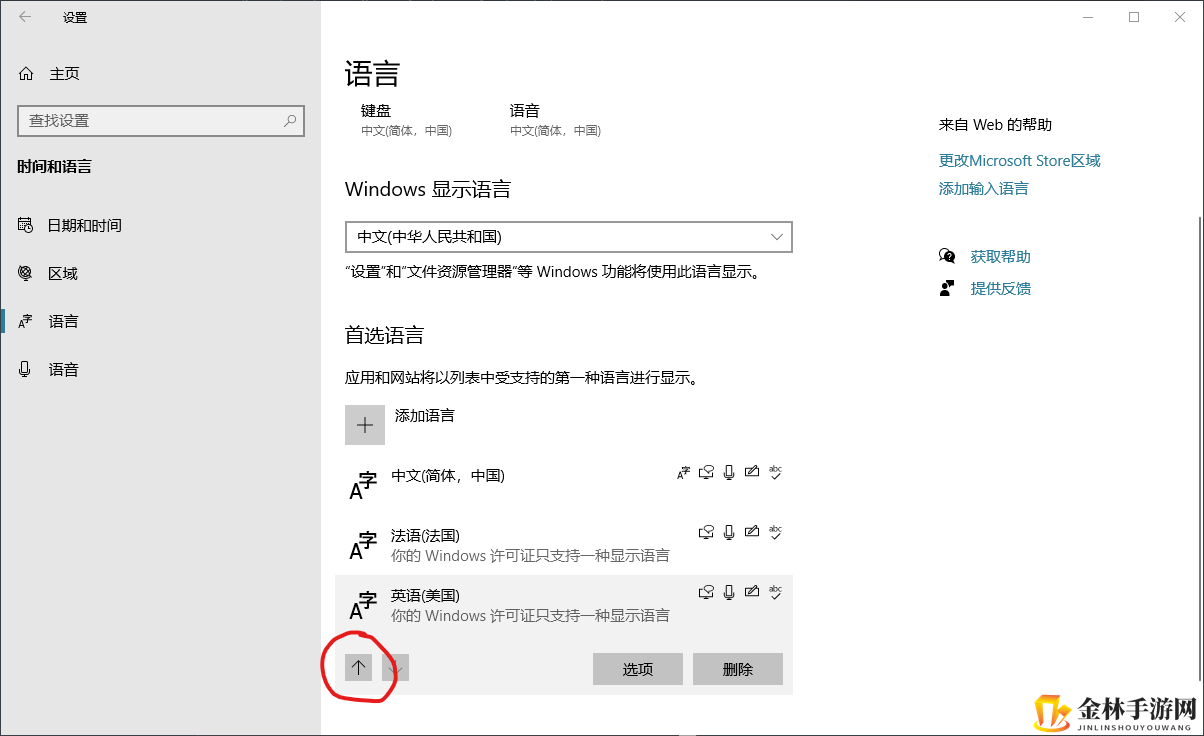 《帝国时代4》输入法被吞复原方法介绍
