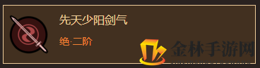 《太吾绘卷》武当剑法分析一览