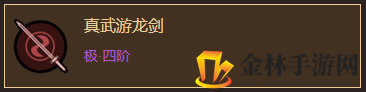 《太吾绘卷》武当剑法分析一览