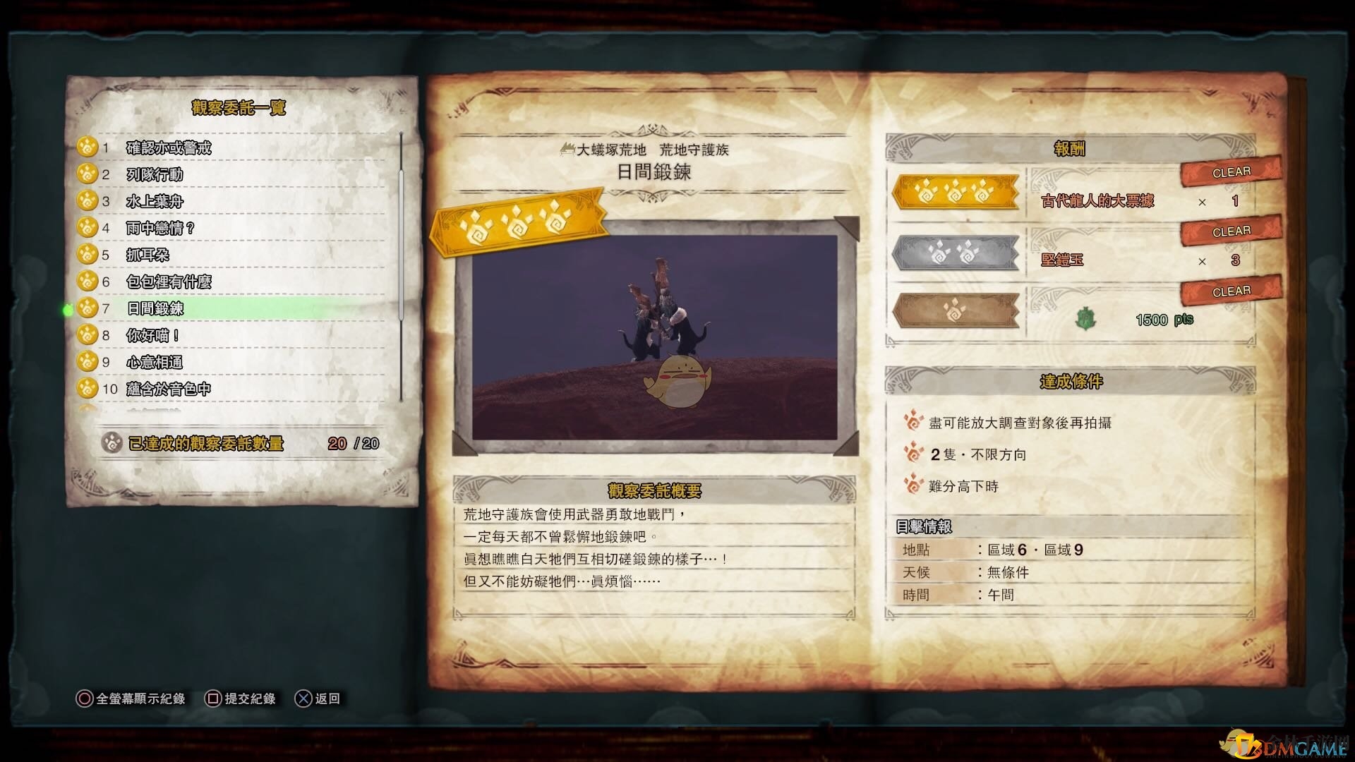 《怪物猎人：世界》荒地守护族观察委托任务金牌指南