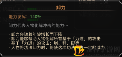 《太吾绘卷》人物基本属性说明