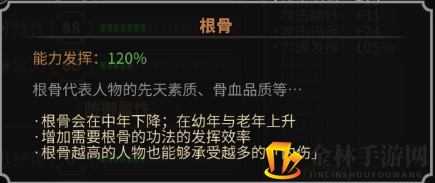 《太吾绘卷》人物基本属性说明