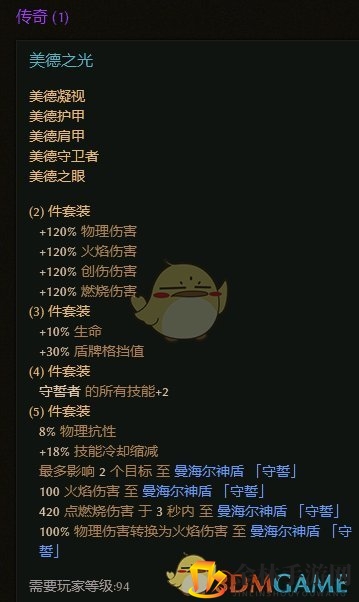 《恐怖黎明》美德之光套装属性一览