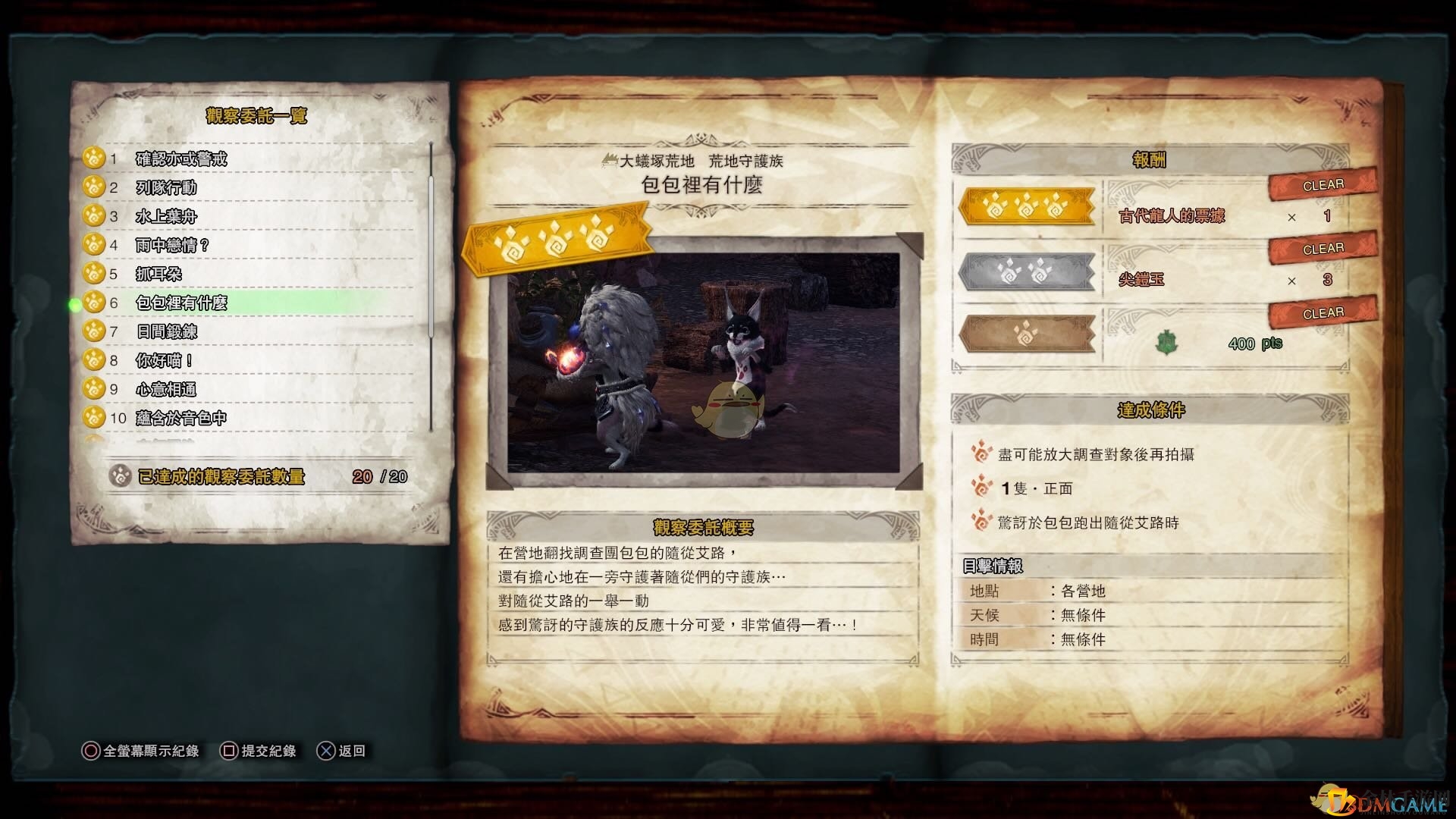 《怪物猎人：世界》荒地守护族观察委托任务金牌指南
