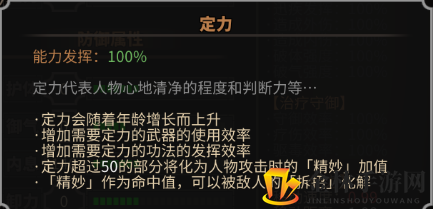 《太吾绘卷》人物基本属性说明