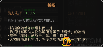 《太吾绘卷》人物基本属性说明