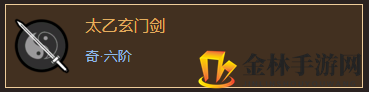 《太吾绘卷》武当剑法分析一览