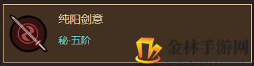 《太吾绘卷》武当剑法分析一览