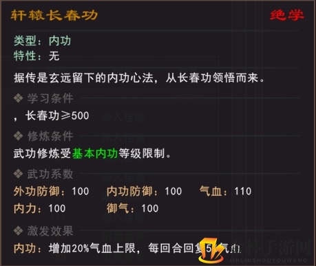 《我来自江湖》绝学轩辕长春功属性效果一览